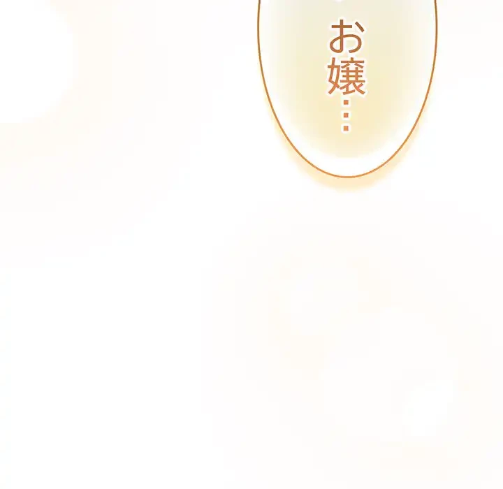 お頭！娘さんを俺にください！ 第22話 - 141