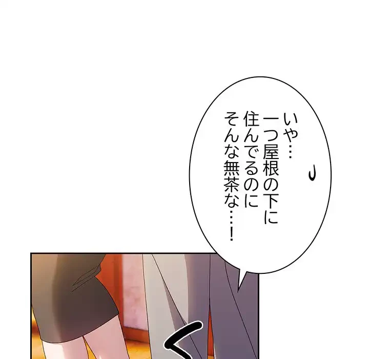 お頭！娘さんを俺にください！ 第23話 - 47