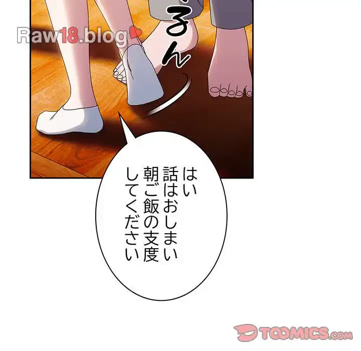 お頭！娘さんを俺にください！ 第23話 - 48