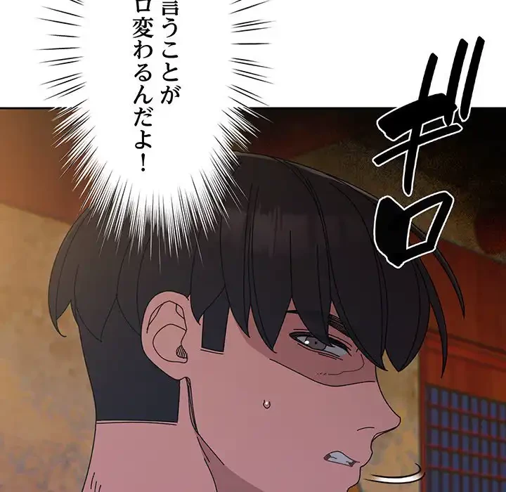 お頭！娘さんを俺にください！ 第23話 - 51