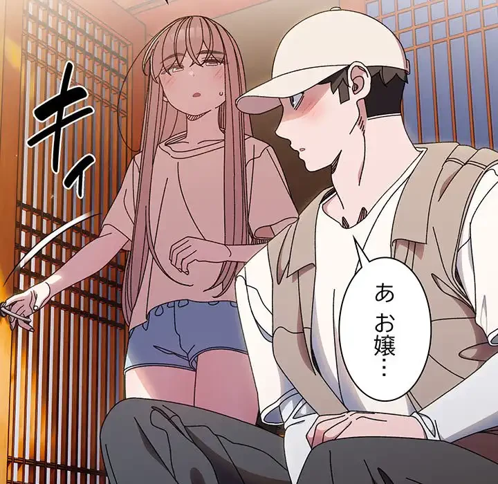 お頭！娘さんを俺にください！ 第23話 - 57
