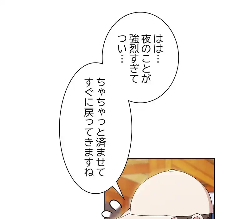 お頭！娘さんを俺にください！ 第23話 - 64