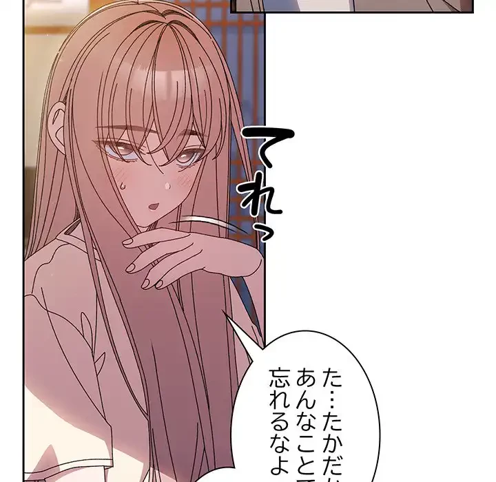 お頭！娘さんを俺にください！ 第23話 - 66