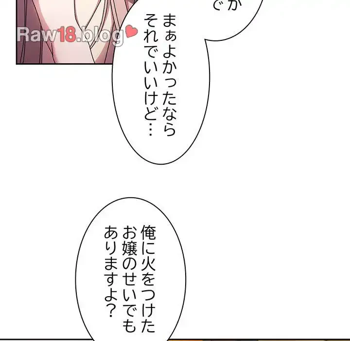 お頭！娘さんを俺にください！ 第23話 - 67