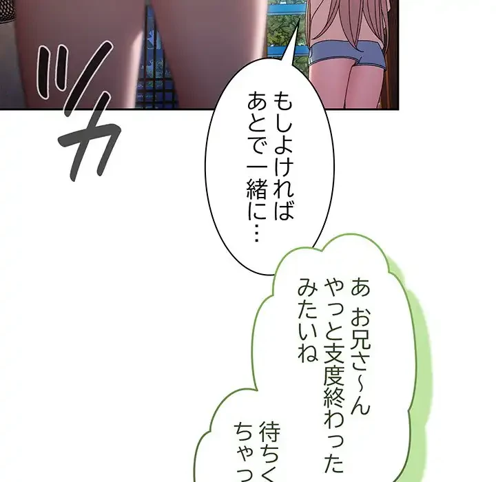 お頭！娘さんを俺にください！ 第23話 - 79