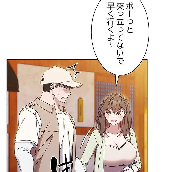 お頭！娘さんを俺にください！ 第23話 - 82