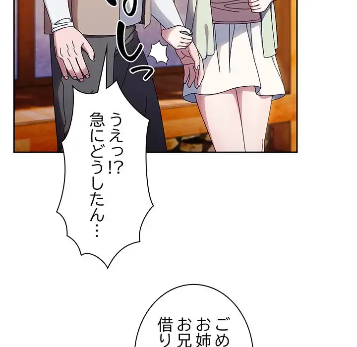 お頭！娘さんを俺にください！ 第23話 - 83
