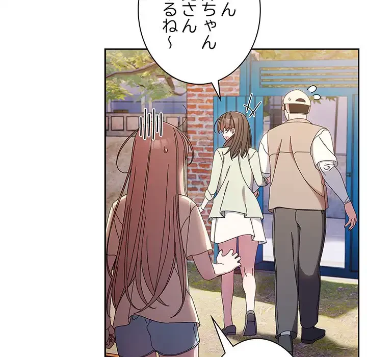お頭！娘さんを俺にください！ 第23話 - 84