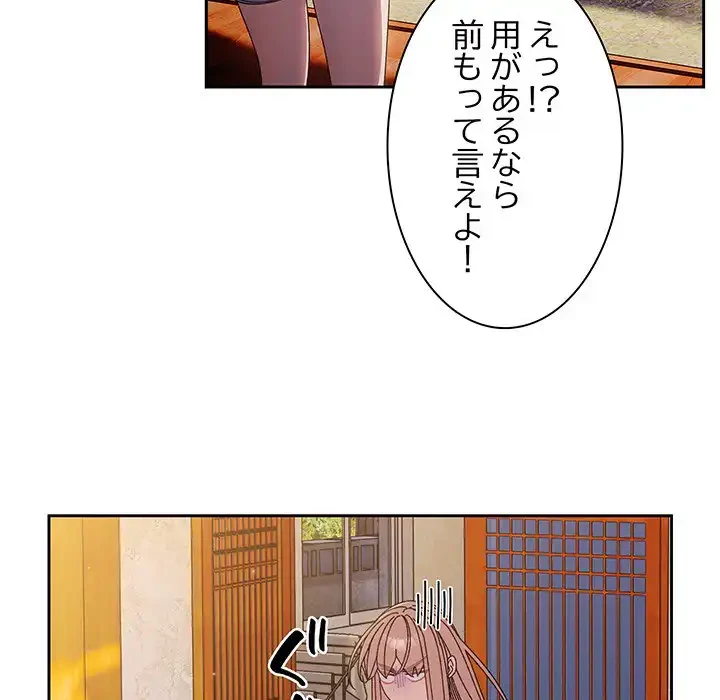 お頭！娘さんを俺にください！ 第23話 - 85