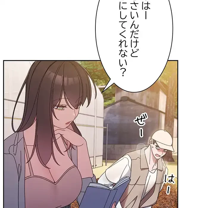 お頭！娘さんを俺にください！ 第23話 - 96
