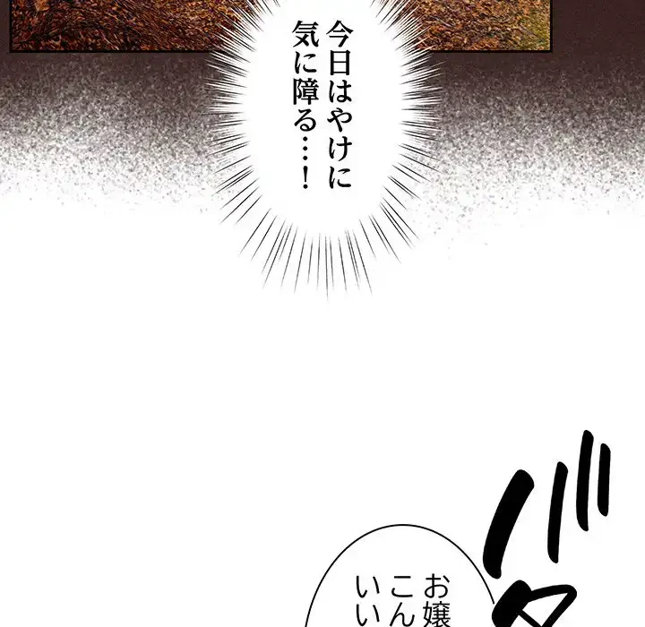 お頭！娘さんを俺にください！ 第23話 - 101
