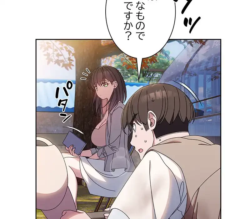 お頭！娘さんを俺にください！ 第23話 - 102