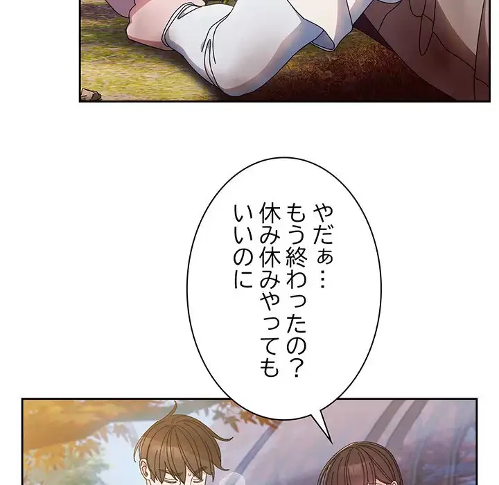 お頭！娘さんを俺にください！ 第23話 - 103
