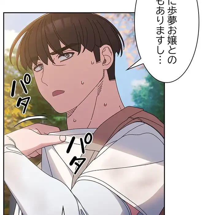 お頭！娘さんを俺にください！ 第23話 - 106