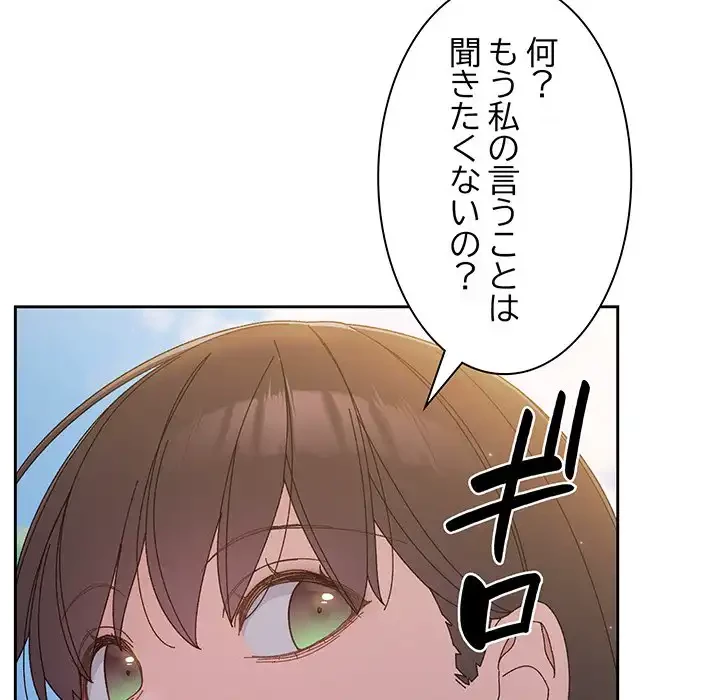 お頭！娘さんを俺にください！ 第23話 - 113