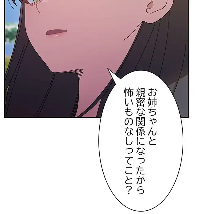 お頭！娘さんを俺にください！ 第23話 - 114