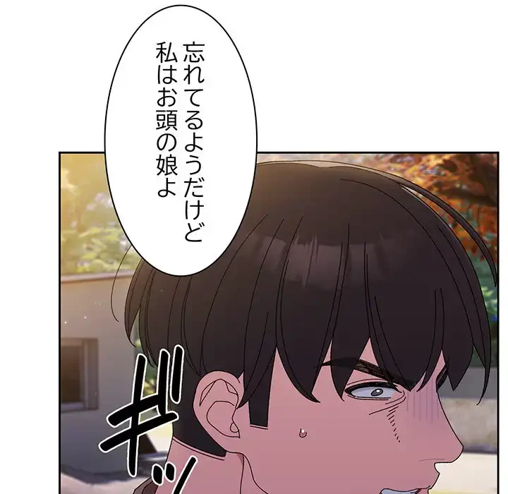 お頭！娘さんを俺にください！ 第23話 - 115
