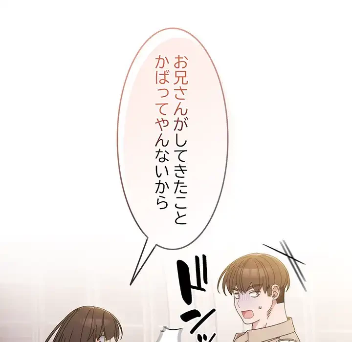 お頭！娘さんを俺にください！ 第23話 - 118