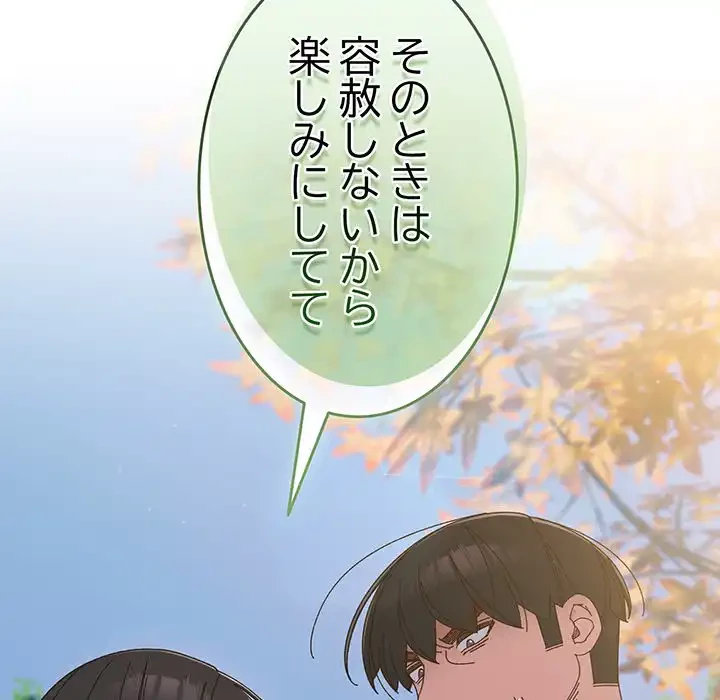お頭！娘さんを俺にください！ 第23話 - 131