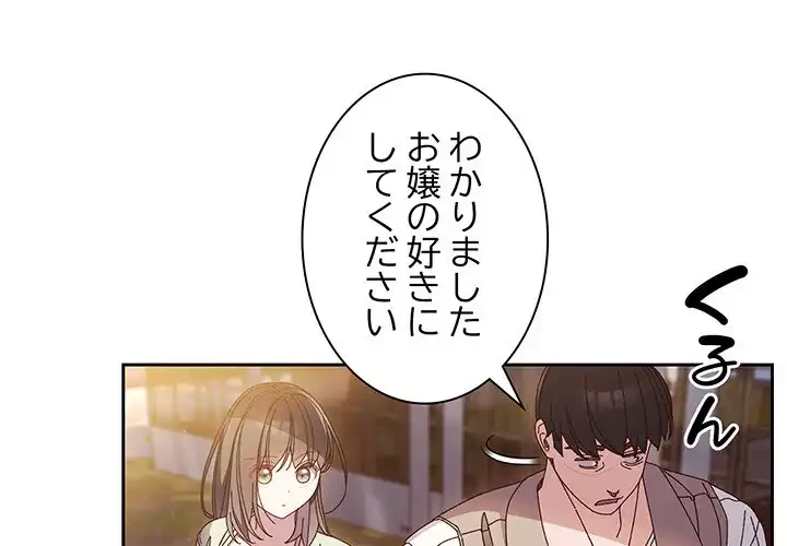 お頭！娘さんを俺にください！ 第24話 - 4