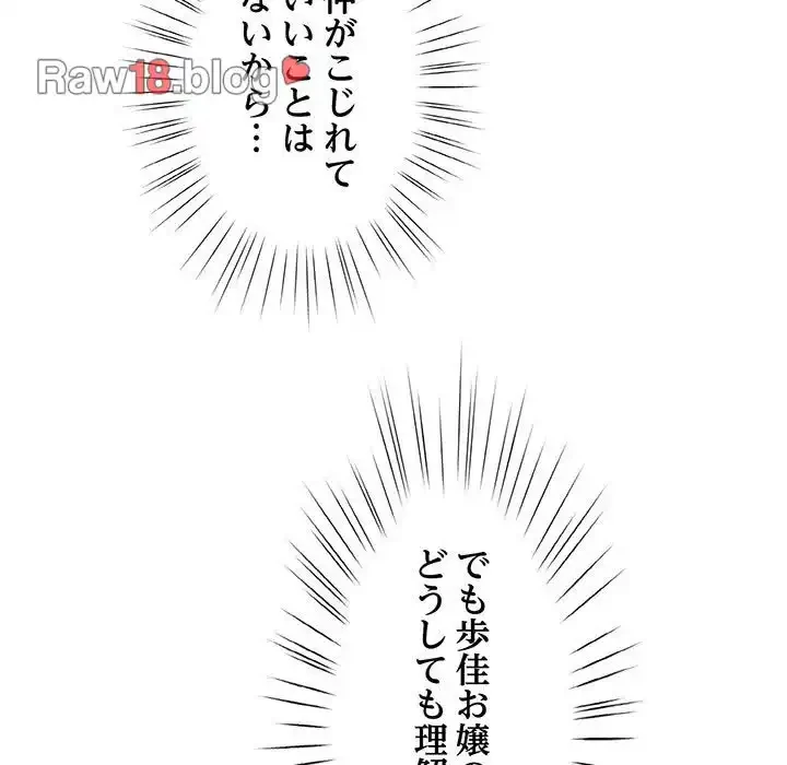 お頭！娘さんを俺にください！ 第24話 - 13