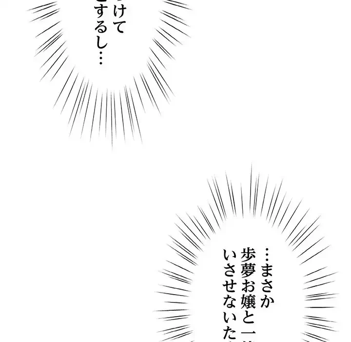 お頭！娘さんを俺にください！ 第24話 - 35