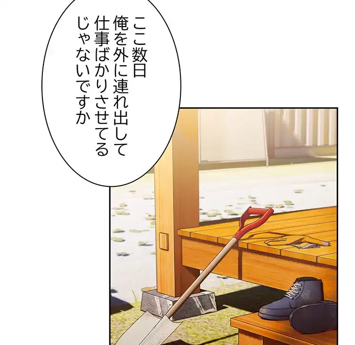 お頭！娘さんを俺にください！ 第24話 - 44