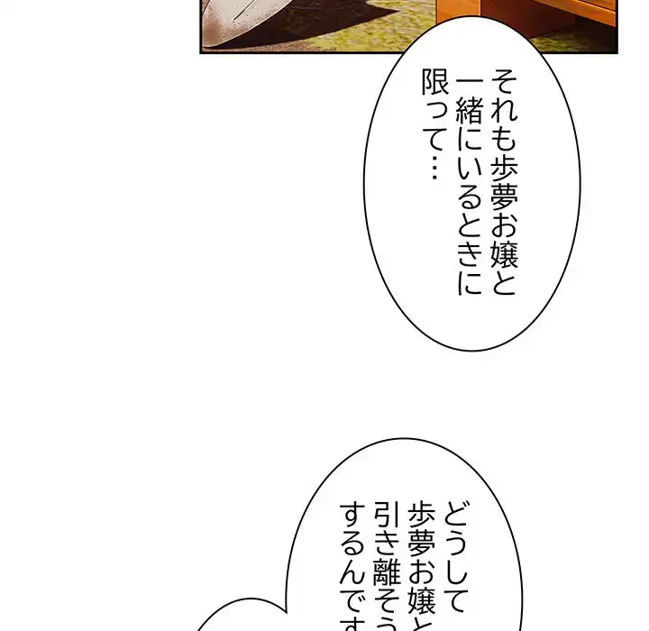 お頭！娘さんを俺にください！ 第24話 - 45