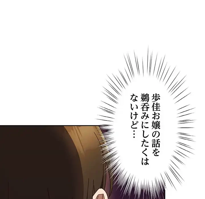 お頭！娘さんを俺にください！ 第24話 - 73