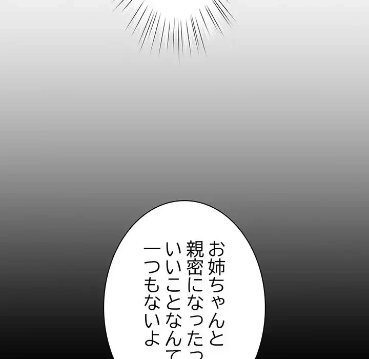 お頭！娘さんを俺にください！ 第24話 - 75