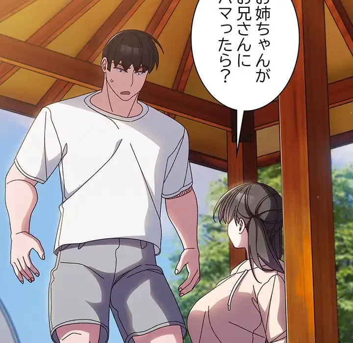 お頭！娘さんを俺にください！ 第24話 - 77
