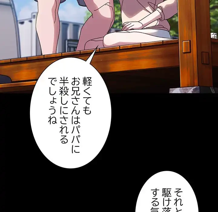 お頭！娘さんを俺にください！ 第24話 - 78