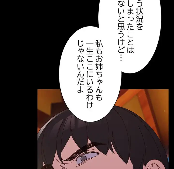お頭！娘さんを俺にください！ 第24話 - 81