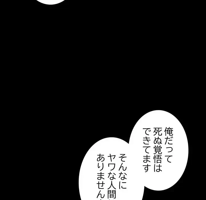 お頭！娘さんを俺にください！ 第24話 - 83