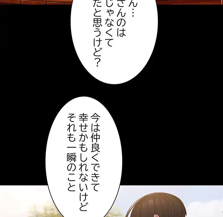お頭！娘さんを俺にください！ 第24話 - 86