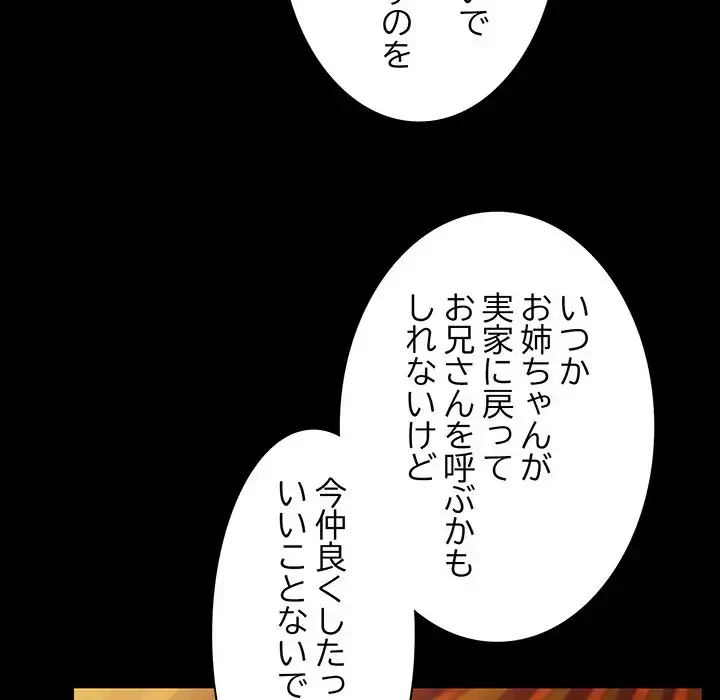 お頭！娘さんを俺にください！ 第24話 - 88