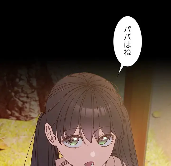 お頭！娘さんを俺にください！ 第24話 - 92