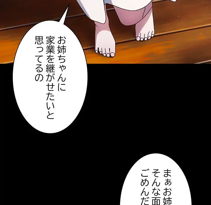 お頭！娘さんを俺にください！ 第24話 - 94