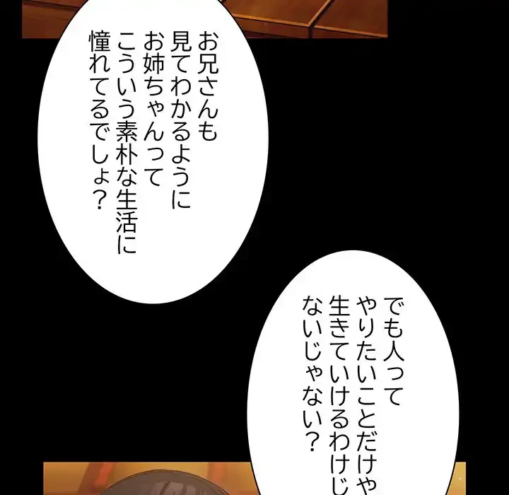 お頭！娘さんを俺にください！ 第24話 - 96