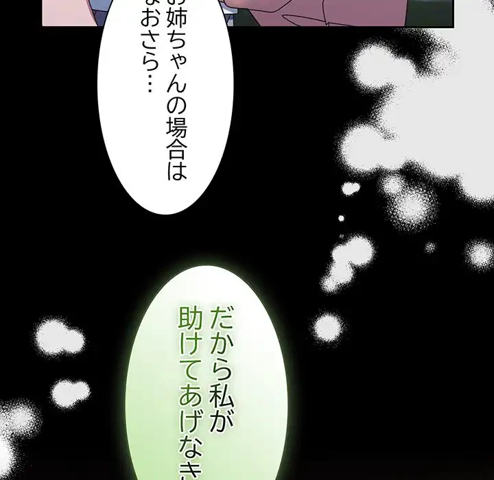お頭！娘さんを俺にください！ 第24話 - 98
