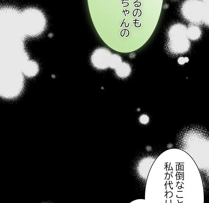 お頭！娘さんを俺にください！ 第24話 - 101