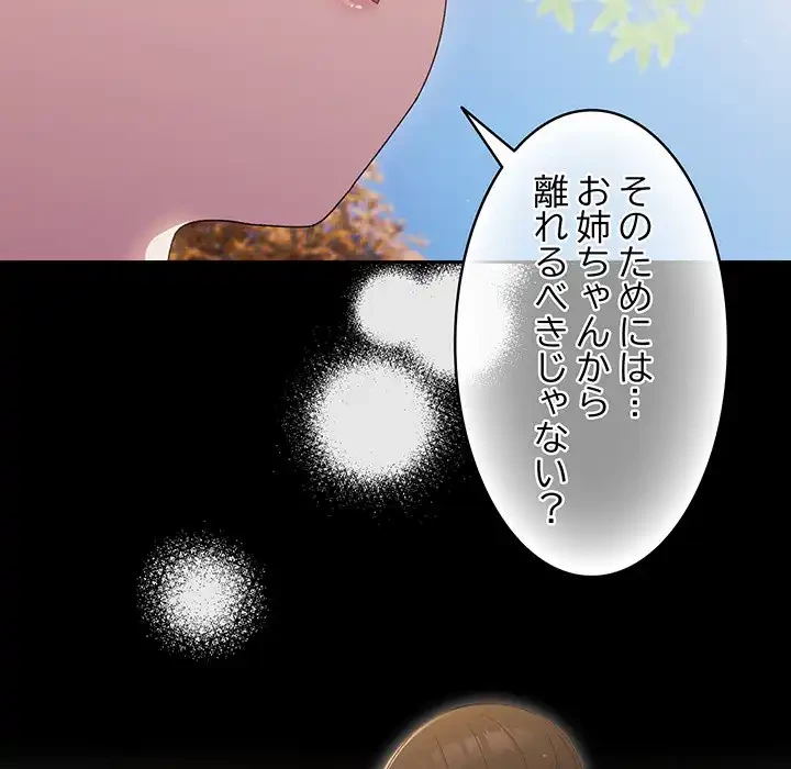 お頭！娘さんを俺にください！ 第24話 - 106