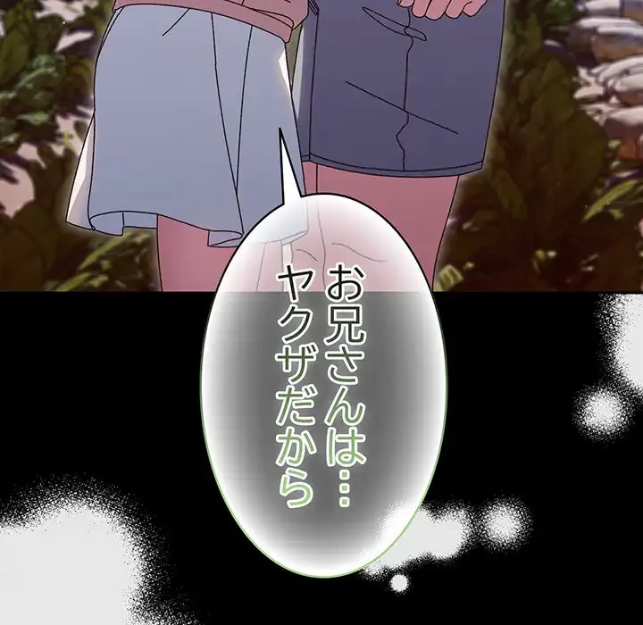 お頭！娘さんを俺にください！ 第24話 - 108