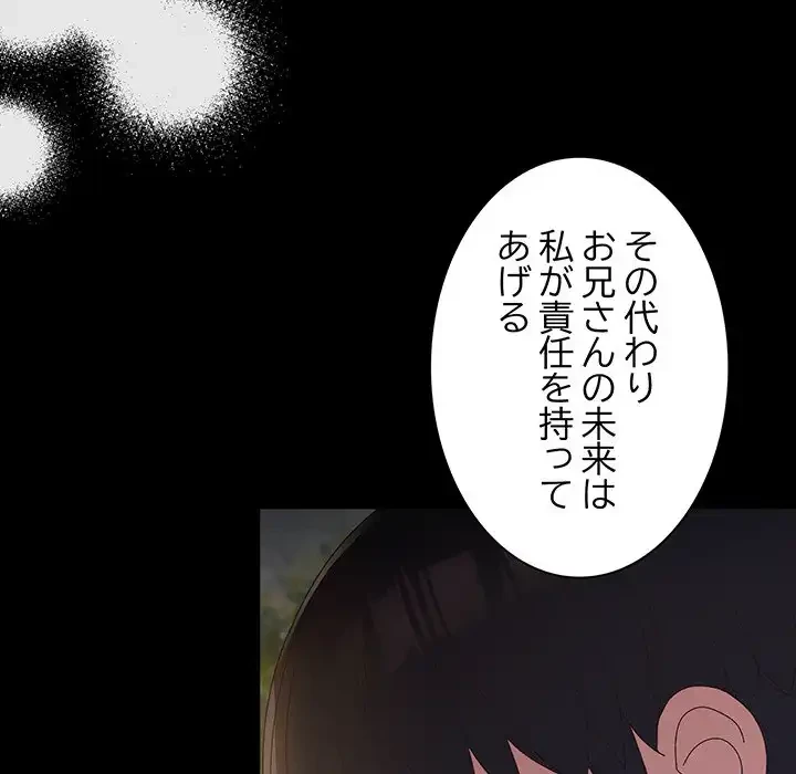 お頭！娘さんを俺にください！ 第24話 - 109