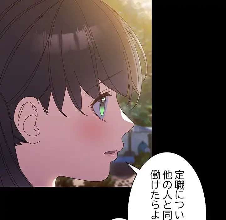 お頭！娘さんを俺にください！ 第24話 - 111