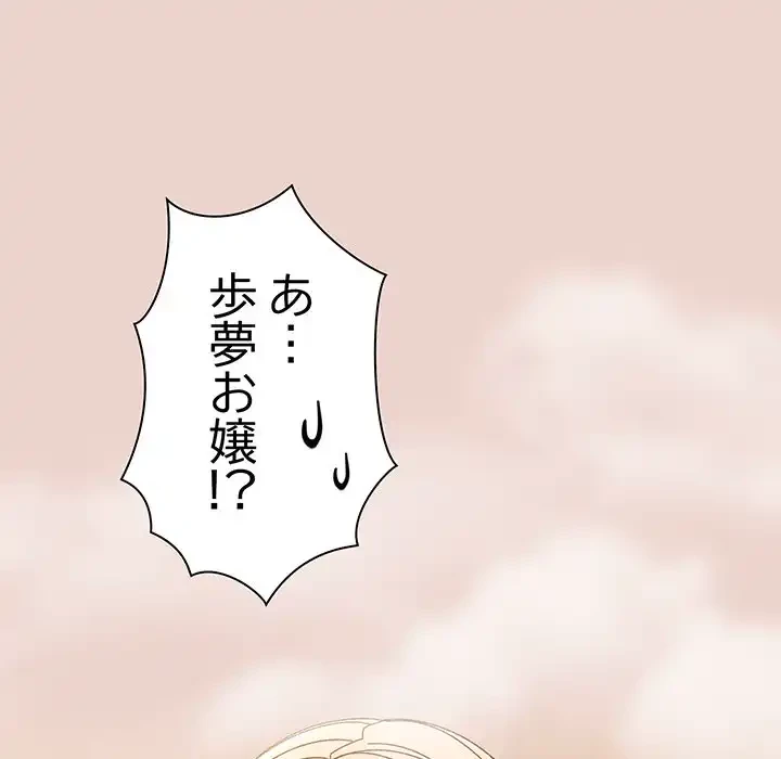 お頭！娘さんを俺にください！ 第24話 - 128