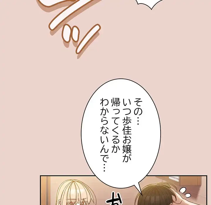 お頭！娘さんを俺にください！ 第25話 - 16