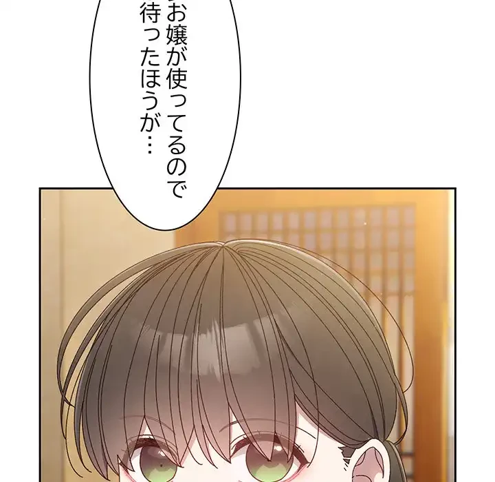 お頭！娘さんを俺にください！ 第25話 - 36
