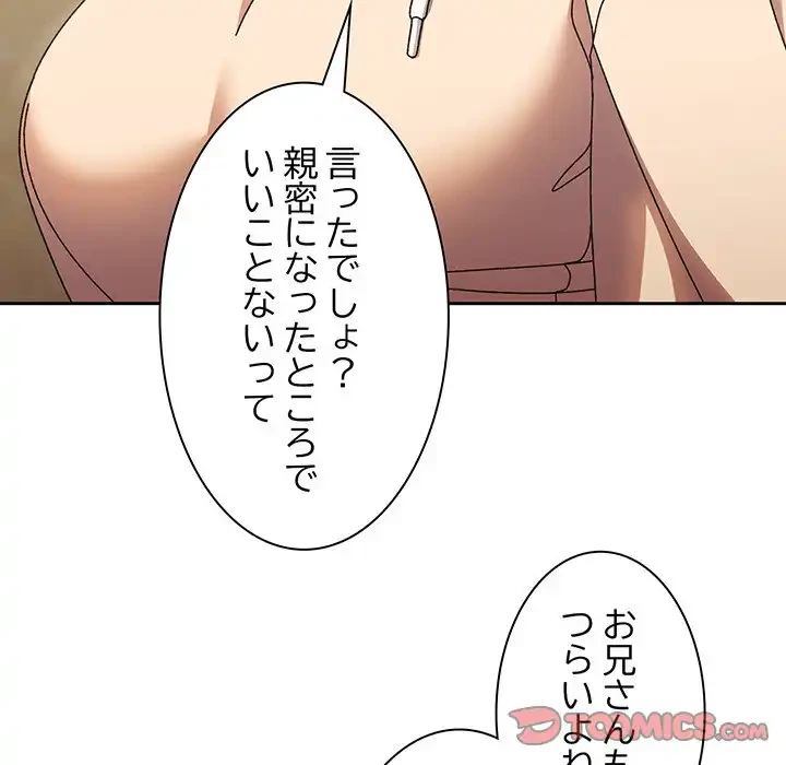 お頭！娘さんを俺にください！ 第25話 - 45
