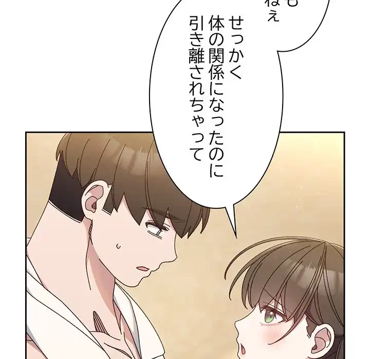 お頭！娘さんを俺にください！ 第25話 - 46